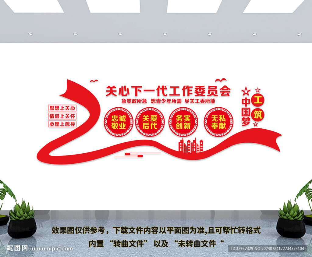关工委文化墙