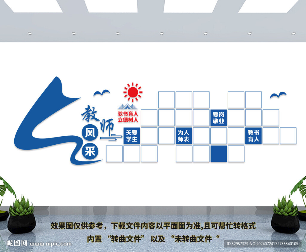 教师风采文化墙