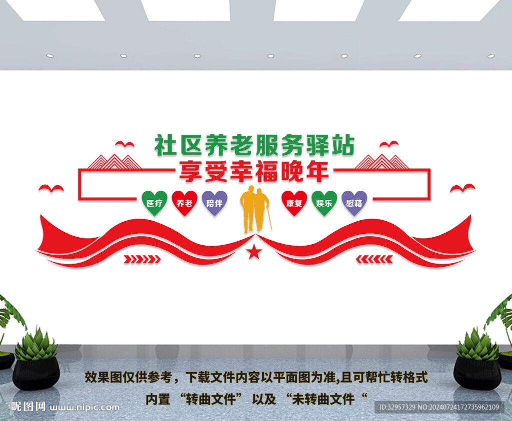 社区养老服务驿站