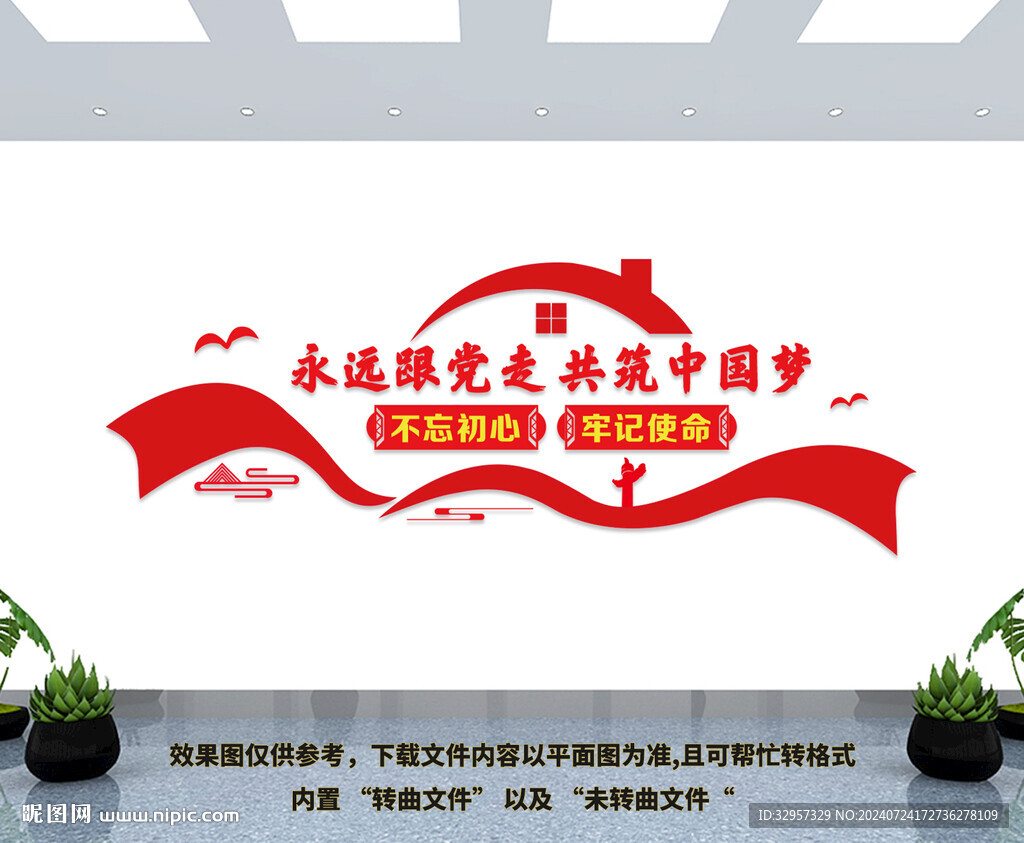 党建