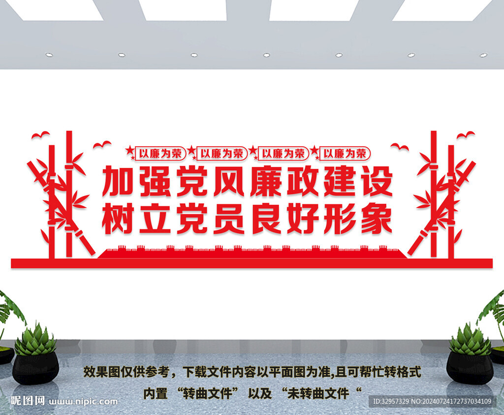 党风廉政文化墙