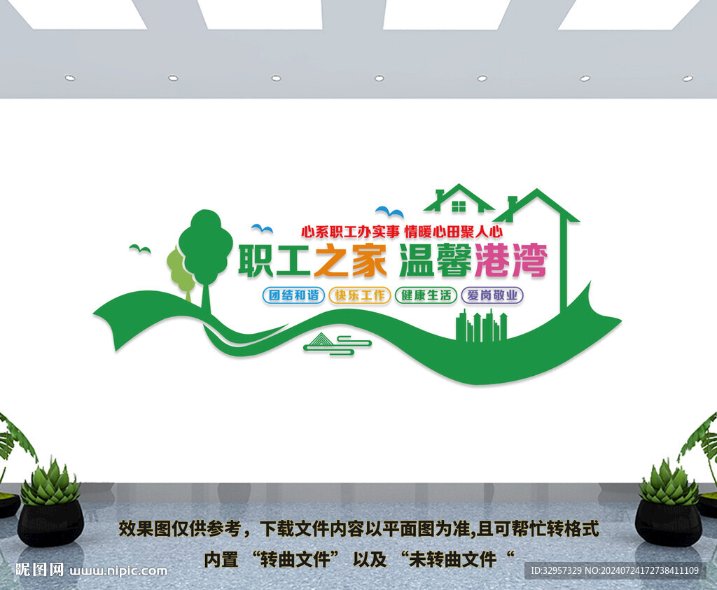 职工之家文化墙