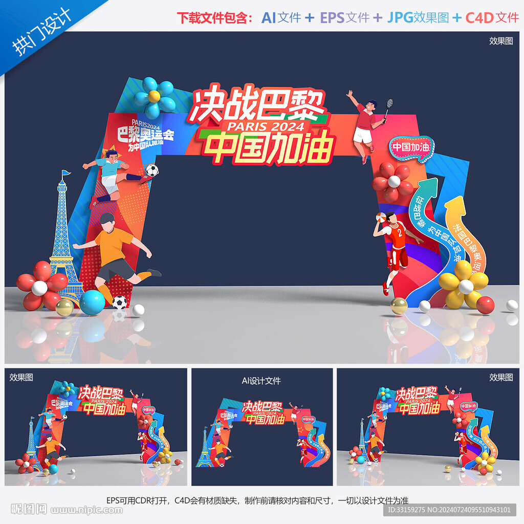 奥运会拱门