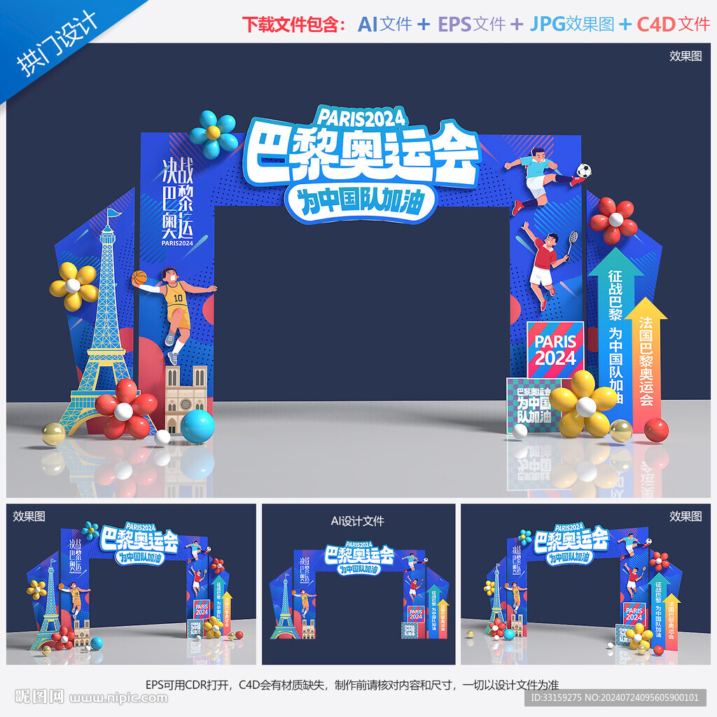 奥运会拱门