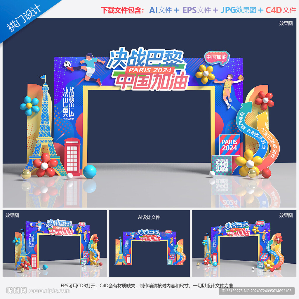 巴黎奥运会拱门