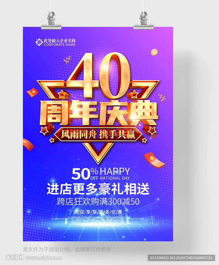 40周年庆