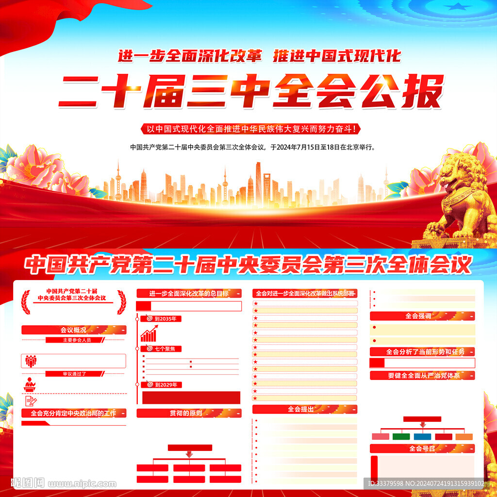 二十届三中全会	