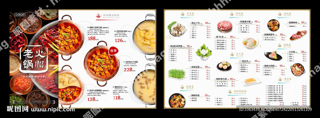 老火锅菜单