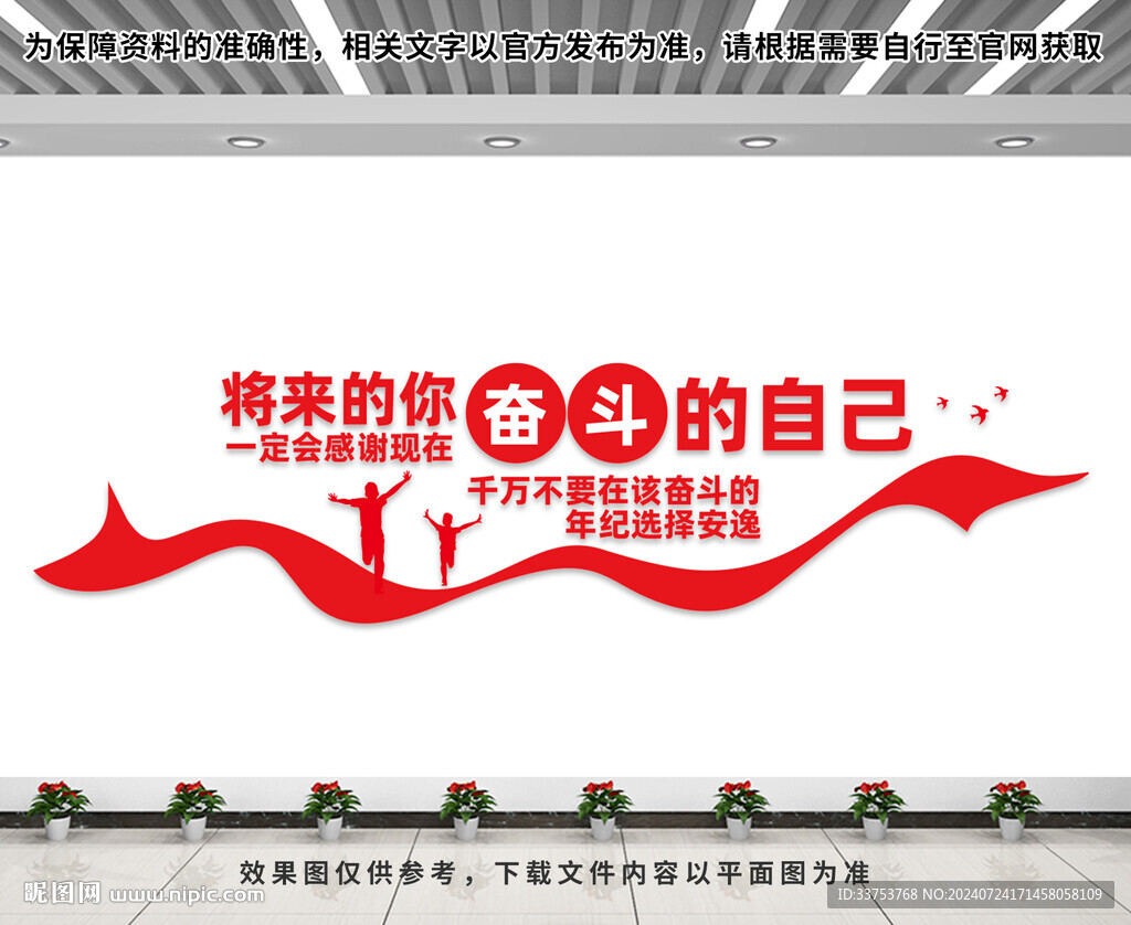励志文化墙