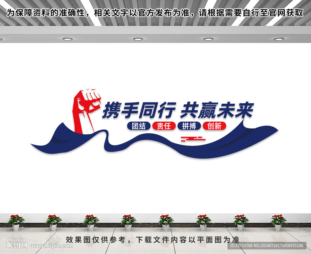 企业文化墙