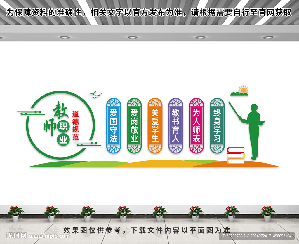 教师职业道德规范