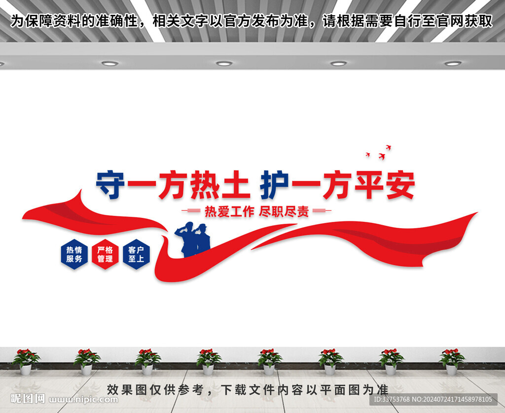 安保文化墙