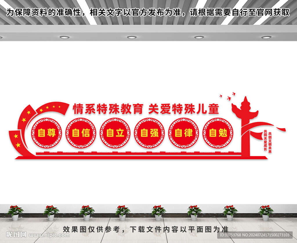 关爱特殊儿童文化墙