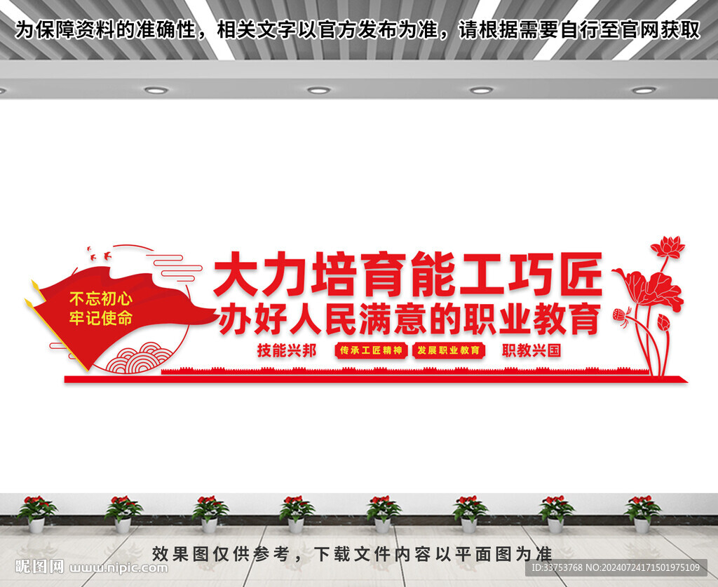 职业教育文化墙