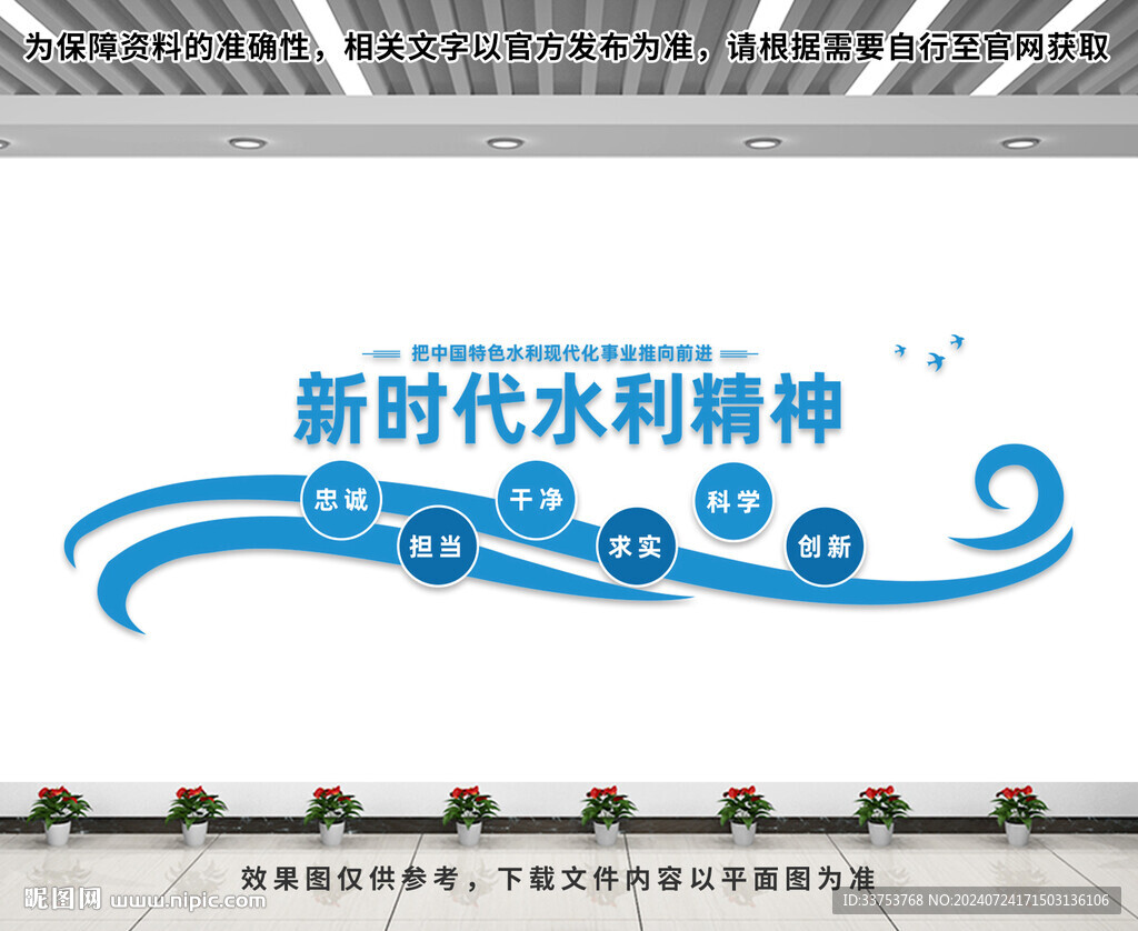 新时代水利精神