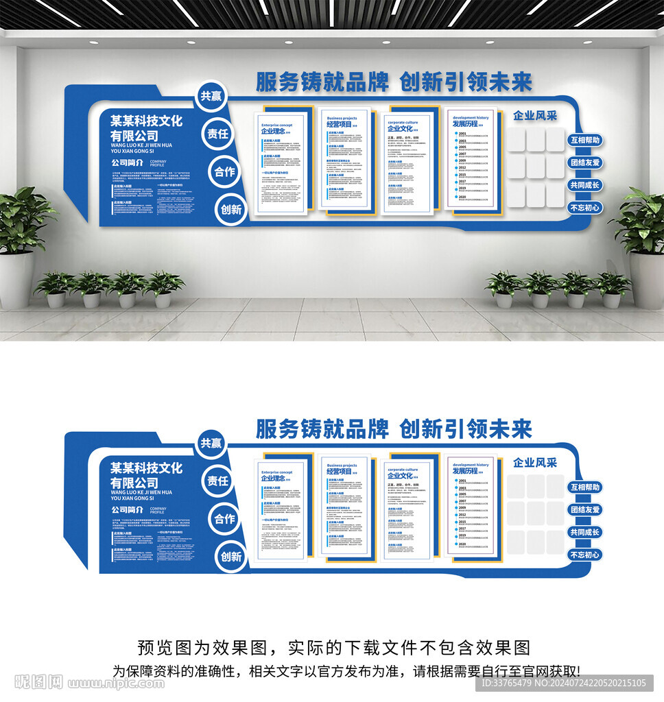 企业文化墙