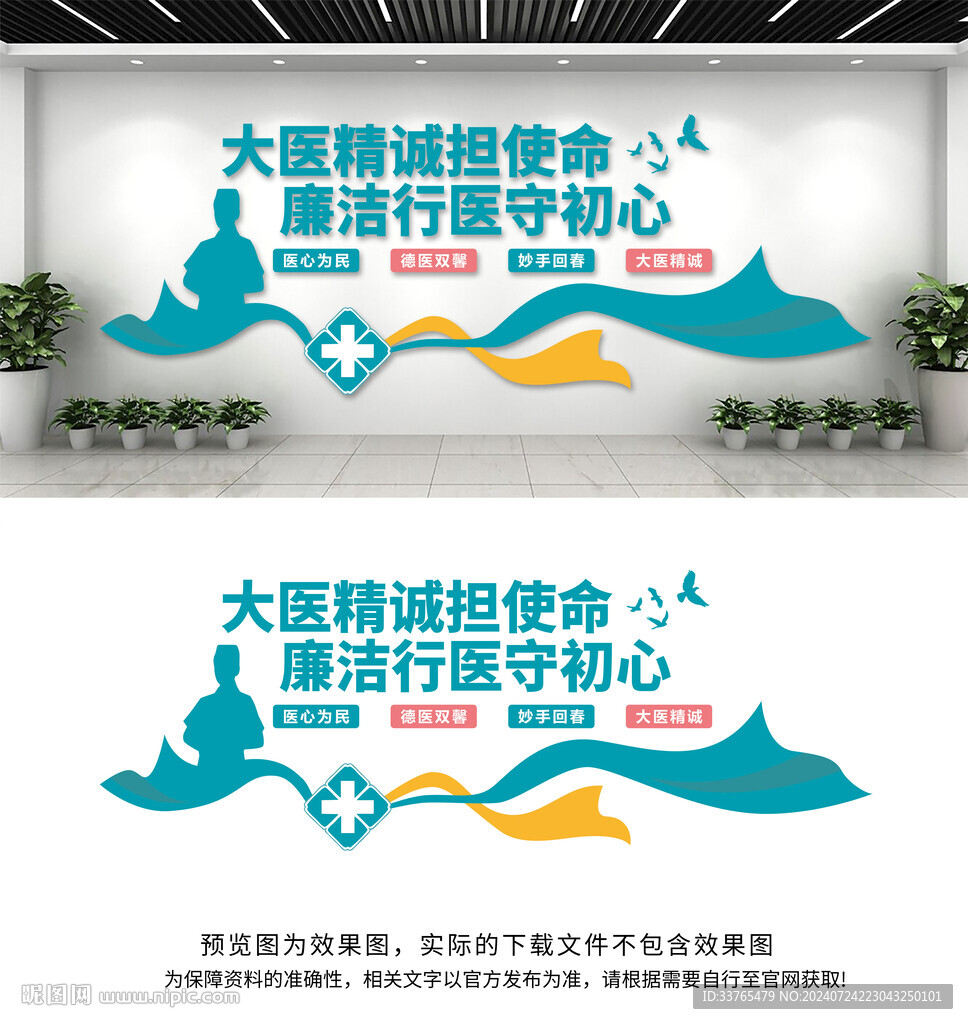 医院文化墙