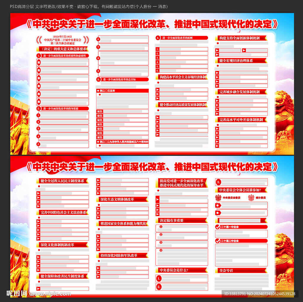党的二十届三中全会决定