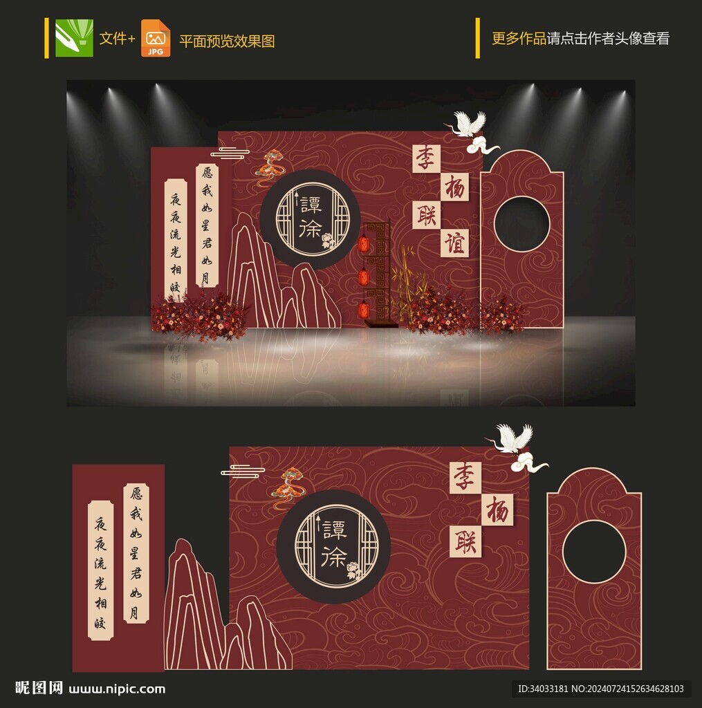 新中式婚礼图片