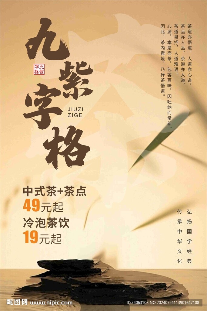 茶海报