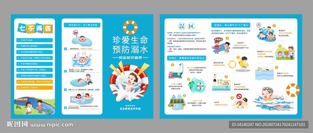 防溺水三折页 