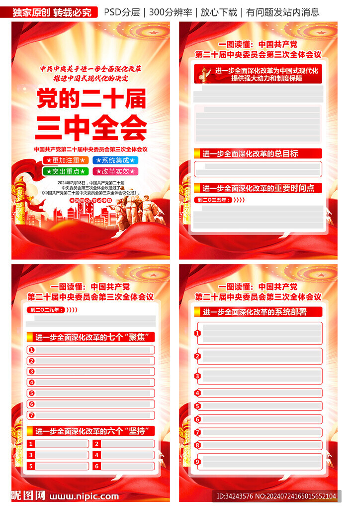 二十届三中全会