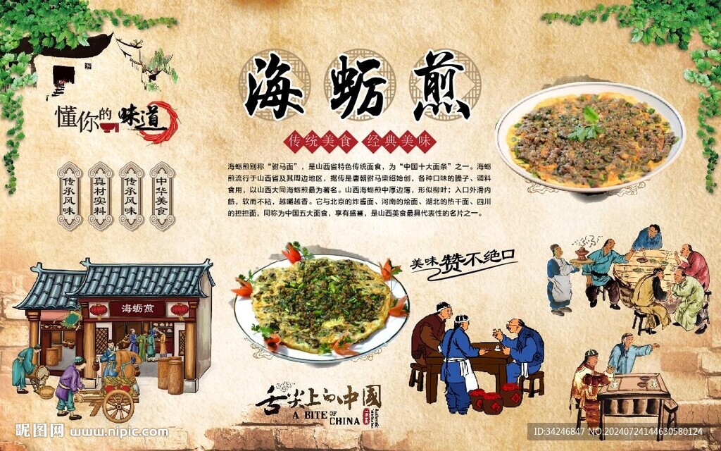 海蛎煎 