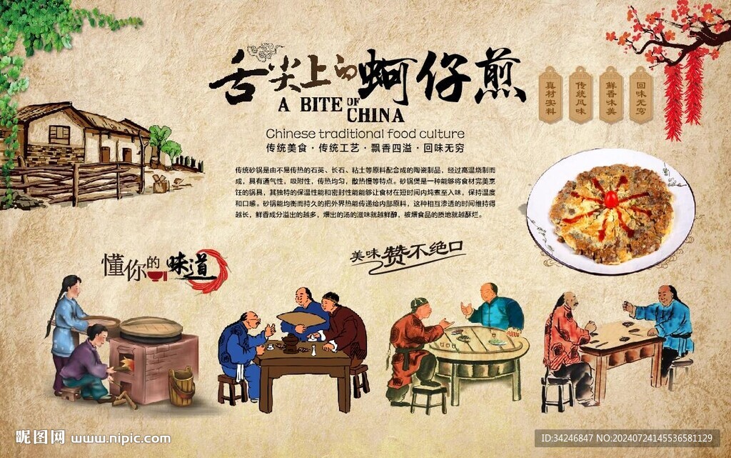 蚵仔煎