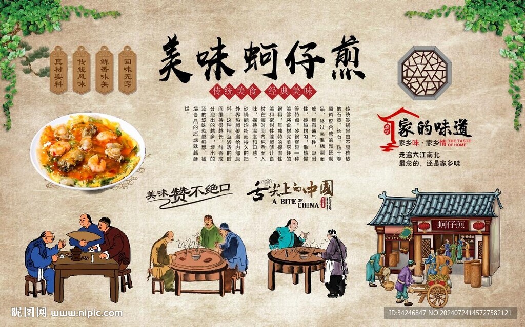 蚵仔煎 