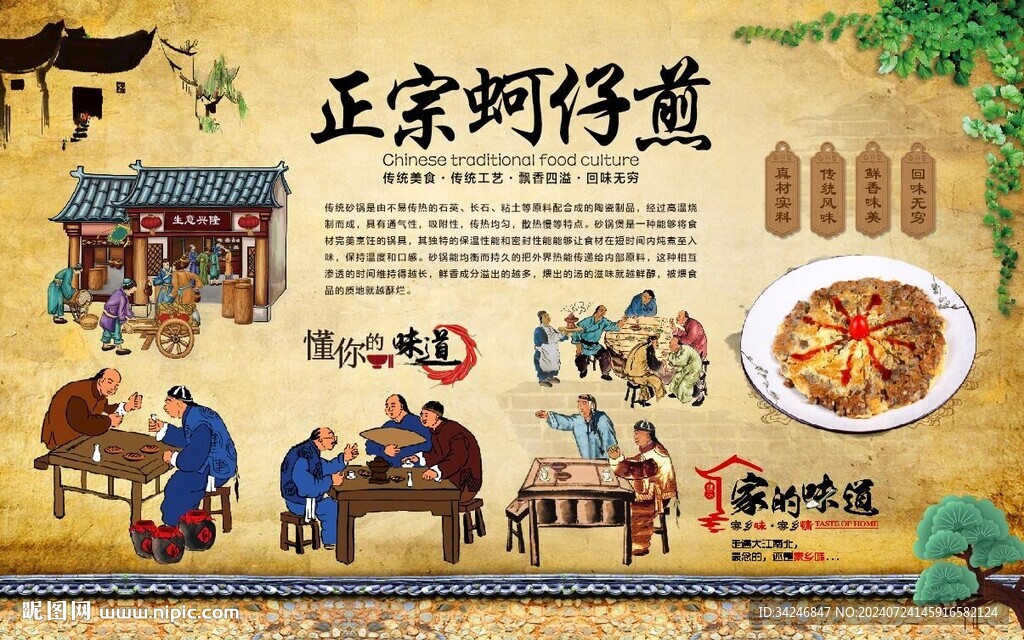 蚵仔煎 