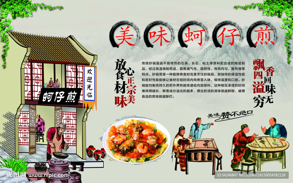 蚵仔煎 