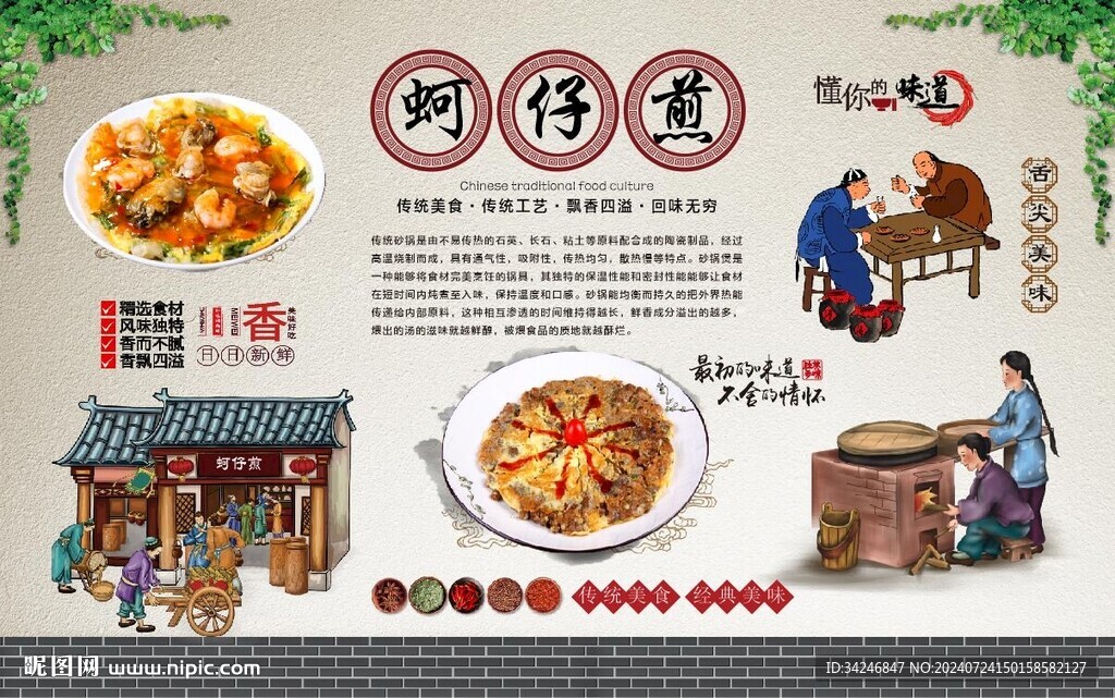 蚵仔煎 