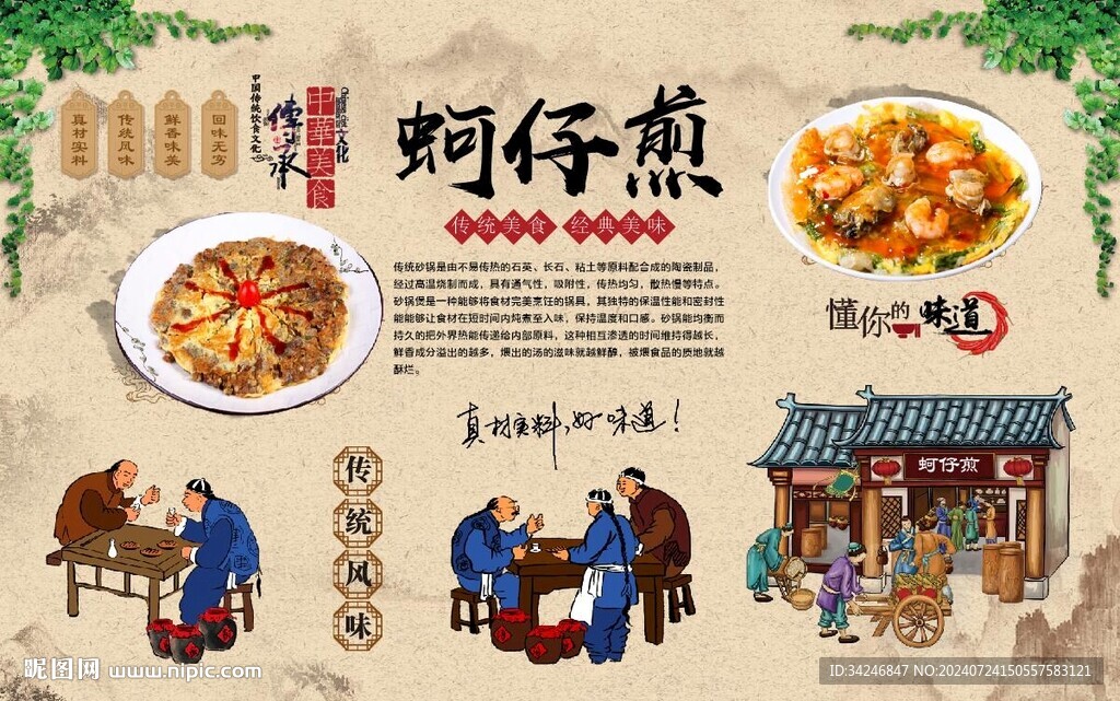 蚵仔煎 