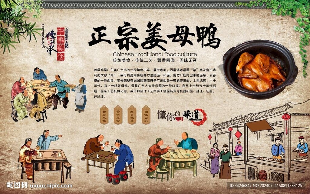 姜母鸭