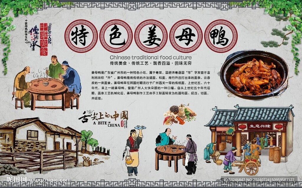 姜母鸭
