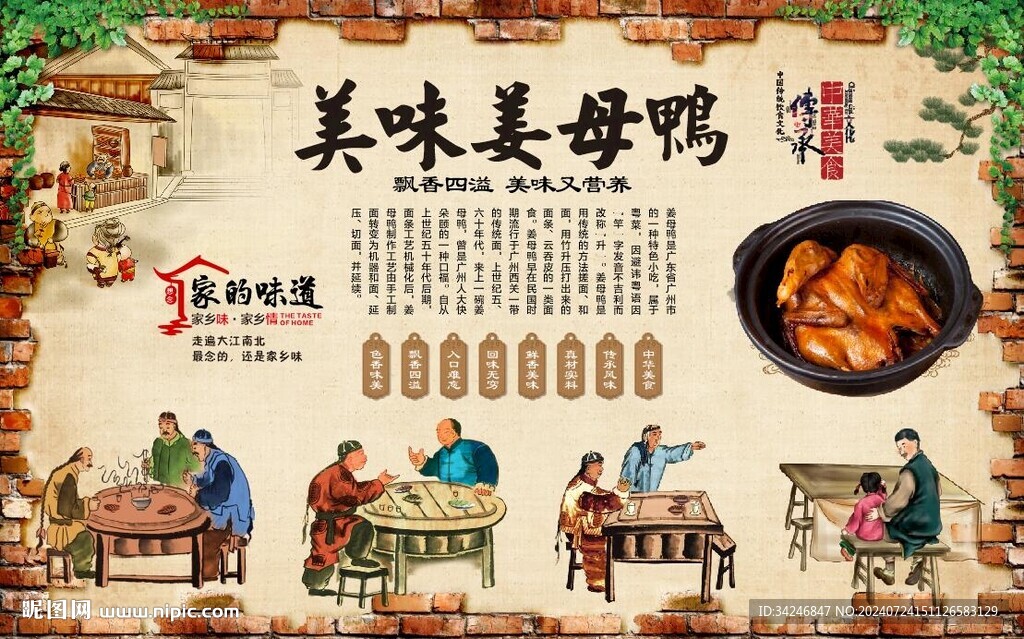 姜母鸭 