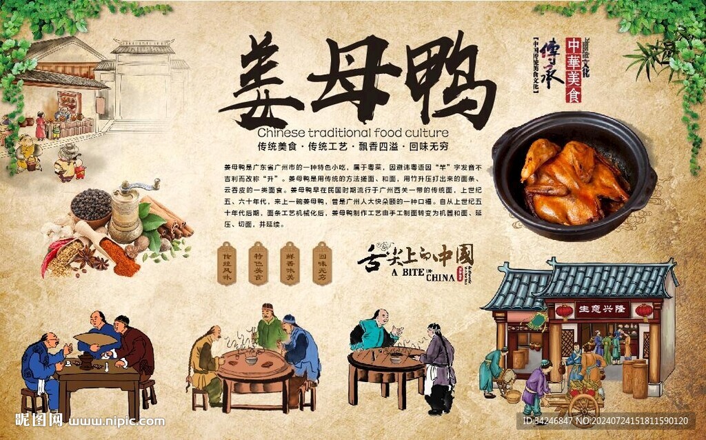姜母鸭 