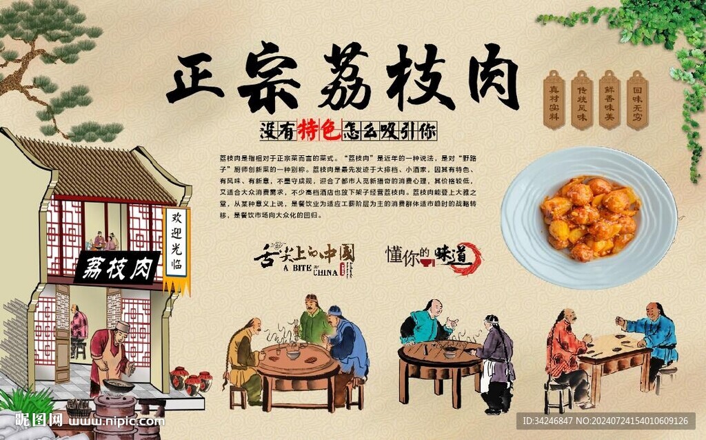 荔枝肉