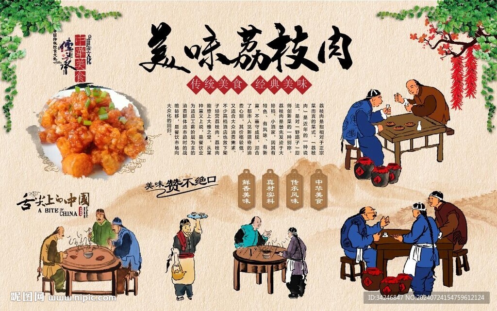 荔枝肉 