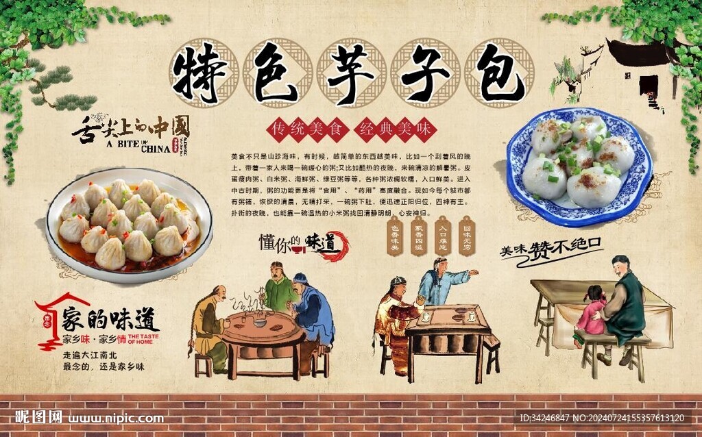 芋子包