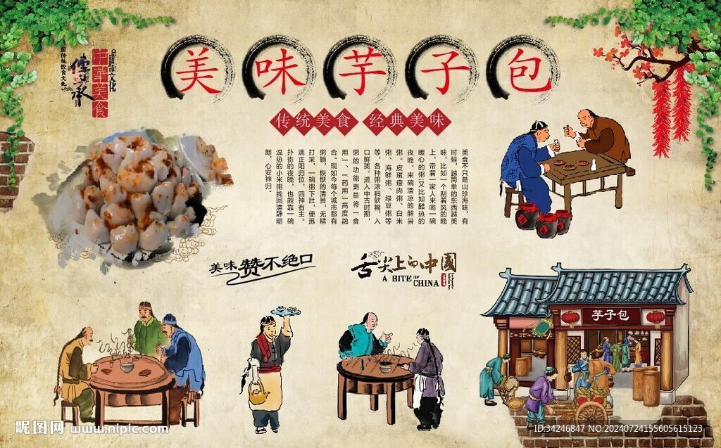 芋子包