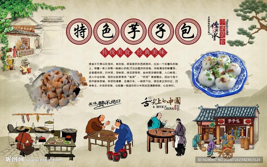 芋子包 