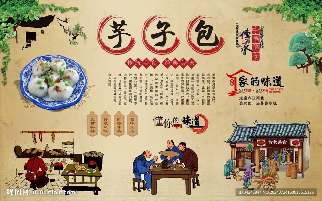 芋子包 