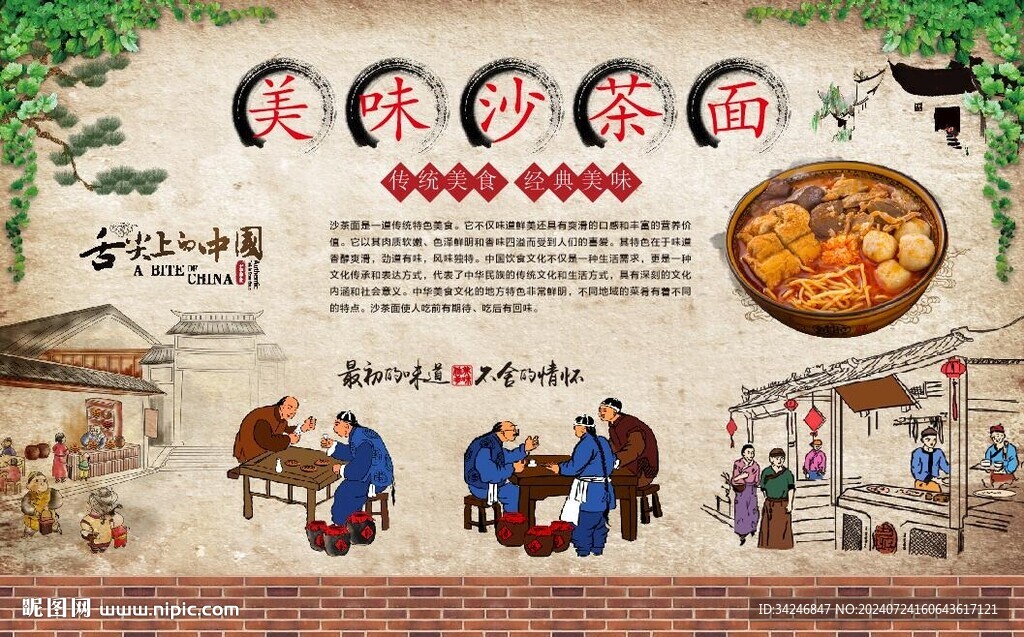 沙茶面