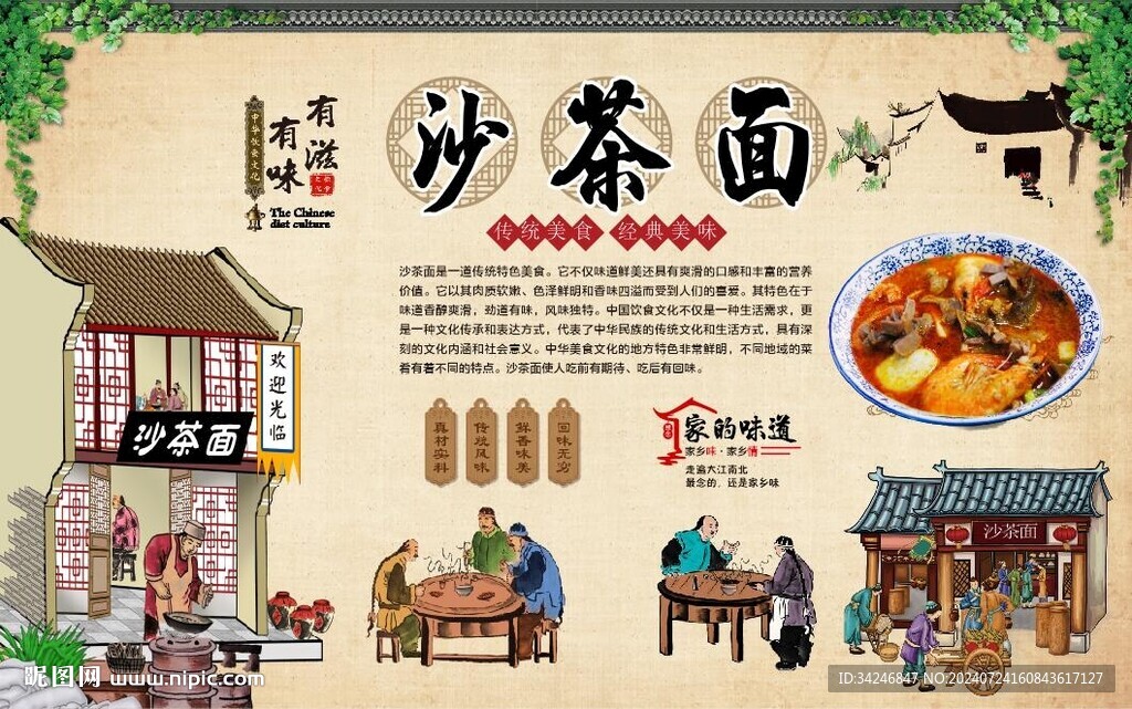 沙茶面 