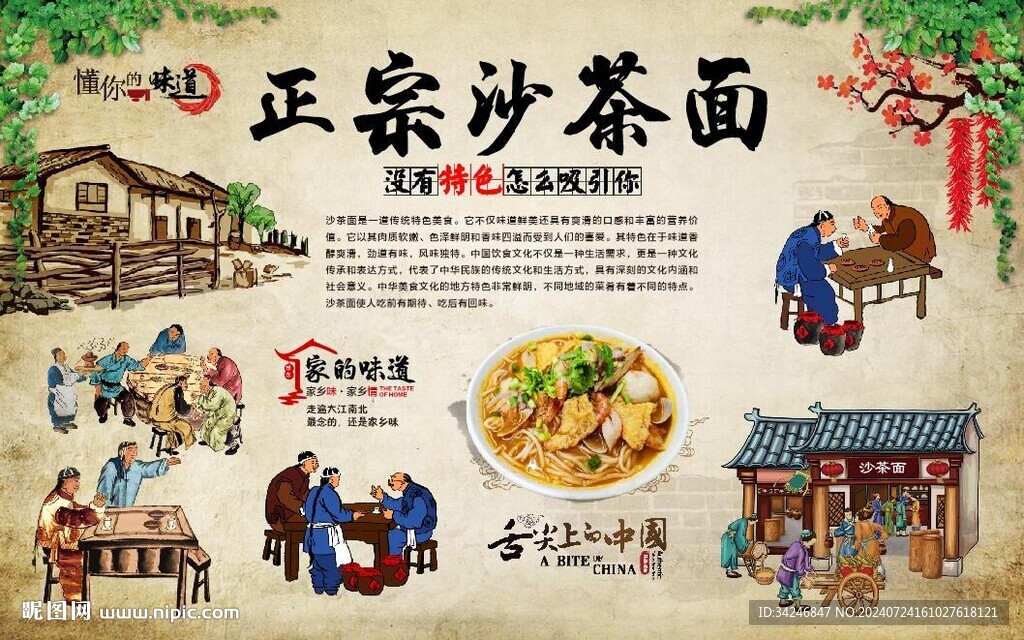 沙茶面