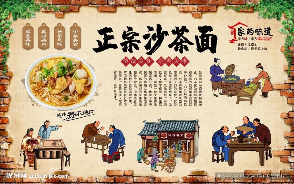 沙茶面 