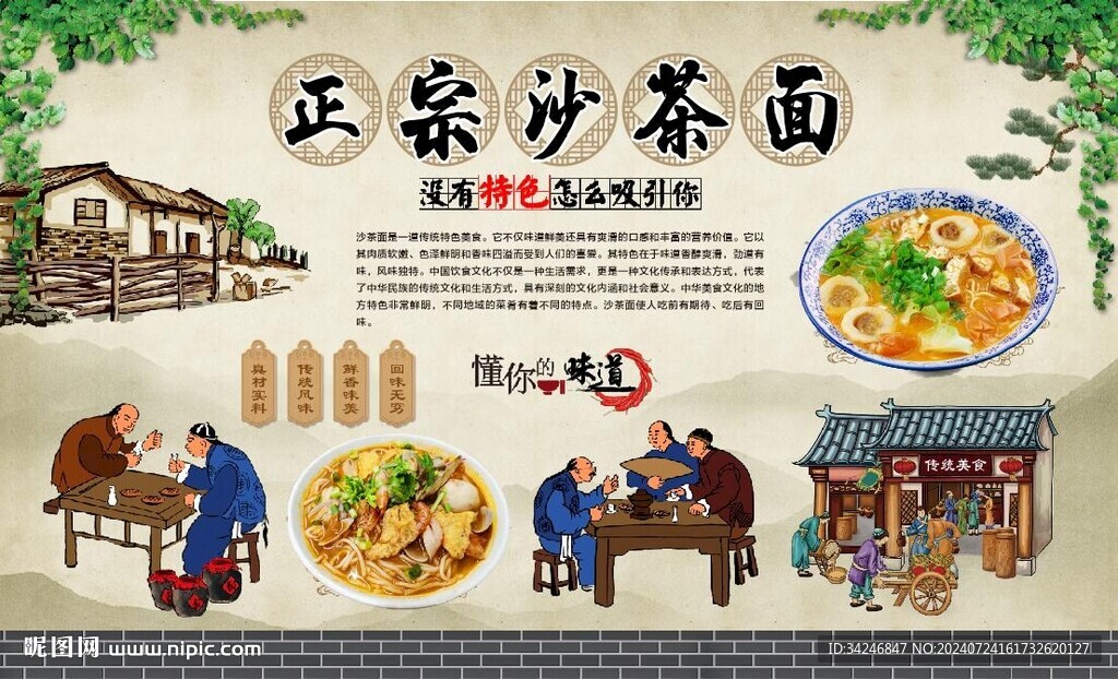沙茶面 