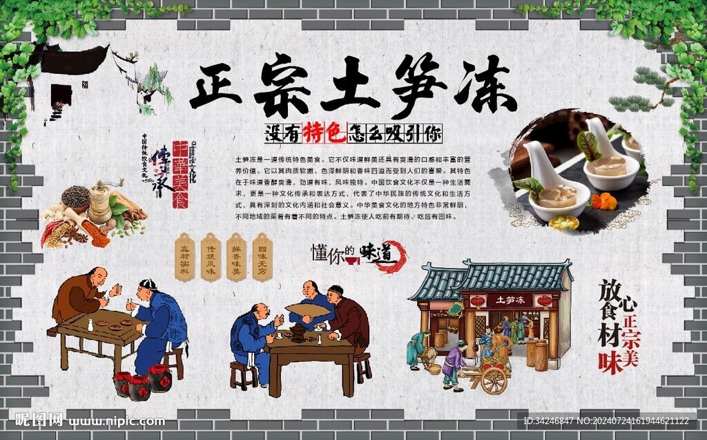 土笋冻