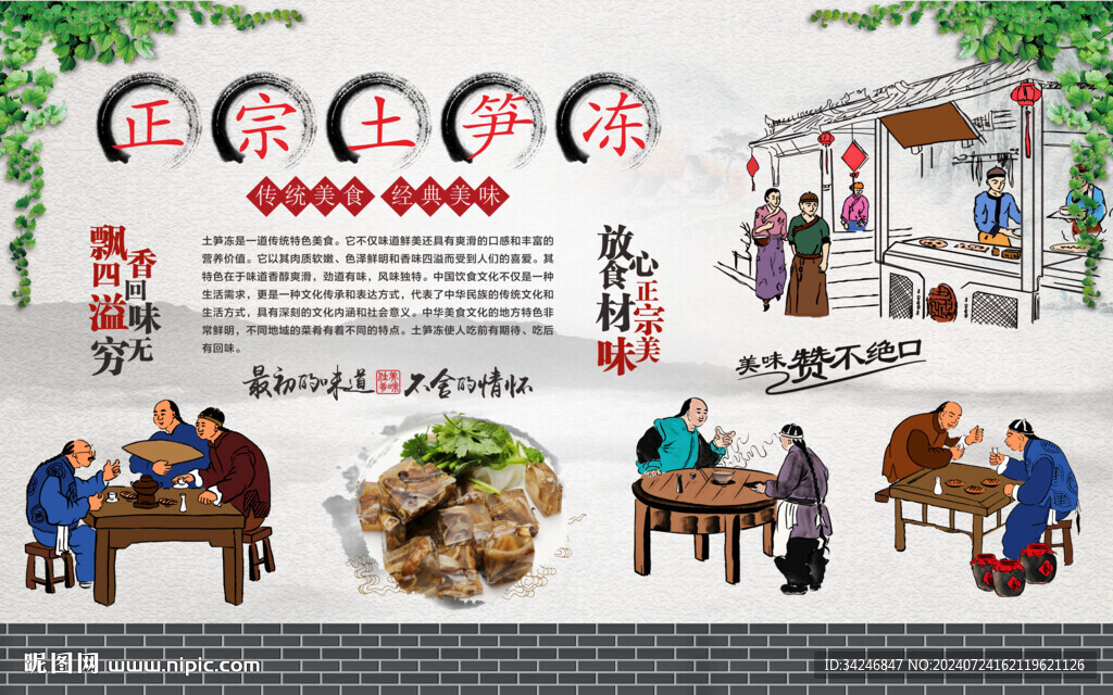 土笋冻 